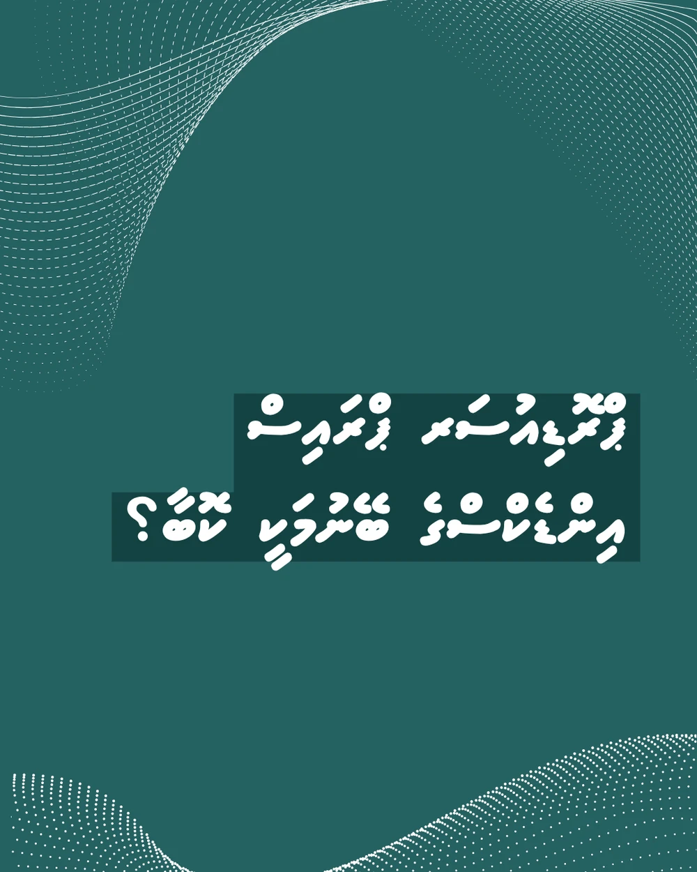 photo for ޕްރޮޑިއުސަރ ޕްރައިސް އިންޑެކްސްގެ ބޭނުމަކީ ކޮބާ؟